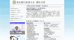 Desktop Screenshot of chofu.tokyo-gyosei.or.jp