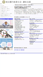 Mobile Screenshot of chofu.tokyo-gyosei.or.jp