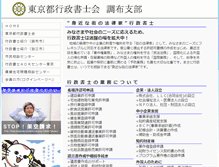 Tablet Screenshot of chofu.tokyo-gyosei.or.jp
