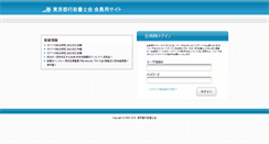 Desktop Screenshot of gyomu.tokyo-gyosei.or.jp