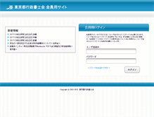 Tablet Screenshot of gyomu.tokyo-gyosei.or.jp