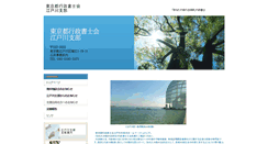 Desktop Screenshot of edogawa.tokyo-gyosei.or.jp