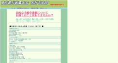 Desktop Screenshot of kokubunji.tokyo-gyosei.or.jp