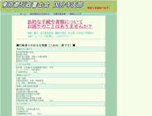 Tablet Screenshot of kokubunji.tokyo-gyosei.or.jp